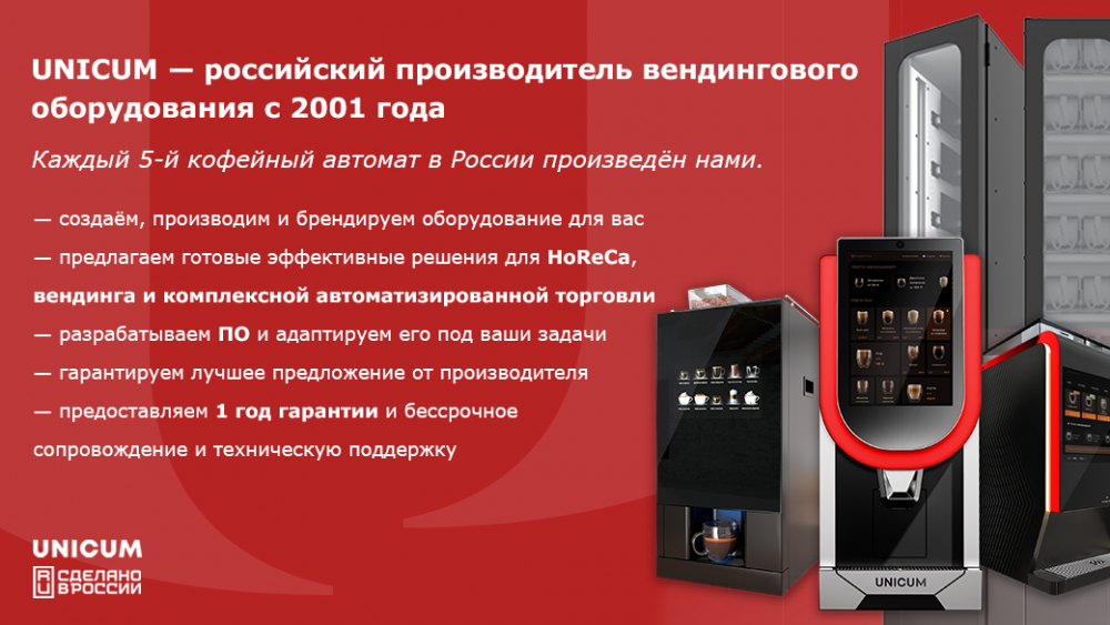 Кофейные Автоматы